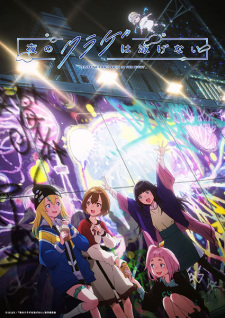 Nonton Film Yoru no Kurage wa Oyogenai – Episode 5 Terbaru Nonton Film Yoru no Kurage wa Oyogenai – Episode 5 Terbaru