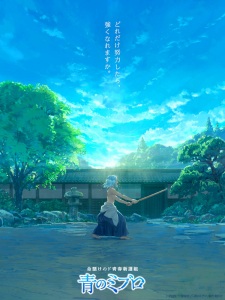 Nonton Film Ao no Miburo – Episode 8 Terbaru Nonton Film Ao no Miburo – Episode 8 Terbaru