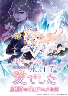 Nonton Film Migawari Reijou wo Sukutta no wa Reikoku Mujihi na Koori no Ouji no Ai deshita – Episode 5 Terbaru Nonton Film Migawari Reijou wo Sukutta no wa Reikoku Mujihi na Koori no Ouji no Ai deshita – Episode 5 Terbaru