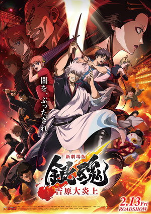 Nonton Film Gintama: Yoshiwara in Flames (2026) Terbaru Nonton Film Gintama: Yoshiwara in Flames (2026) Terbaru